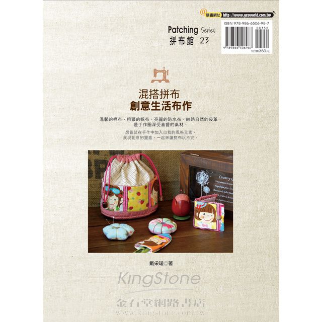 混搭拼布 創意生活布作 混搭拼布 創意生活布作