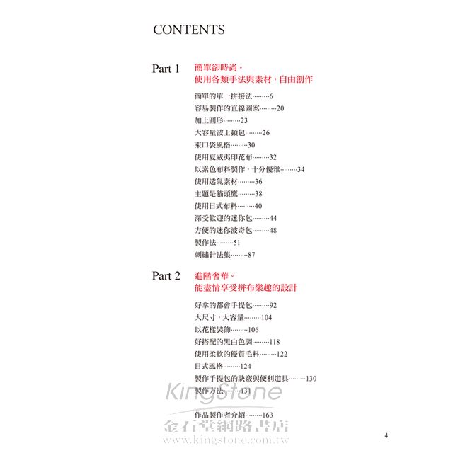 人氣名師拼布包代表作 人氣名師拼布包代表作