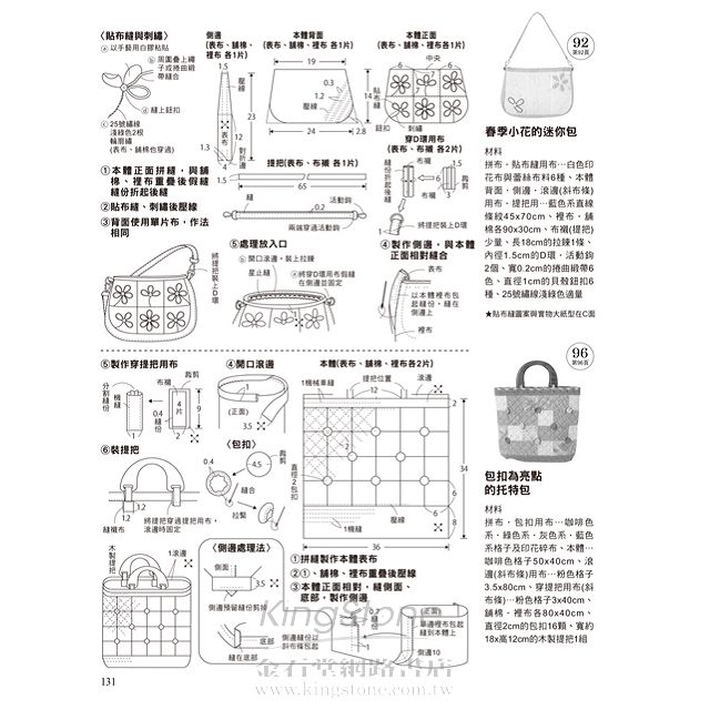 人氣名師拼布包代表作 人氣名師拼布包代表作