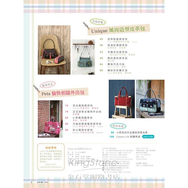 Cotton Life 玩布生活 No.14 Cotton Life 玩布生活 No.14