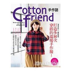 Cotton friend(27)：洒落有型×繽紛典雅．打造多層次穿搭的溫暖手作服！ | 拾書所