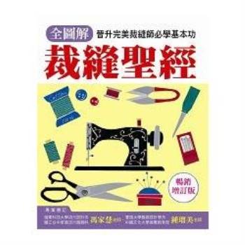 金石堂 裁縫入門 手作設計 生活風格 中文書