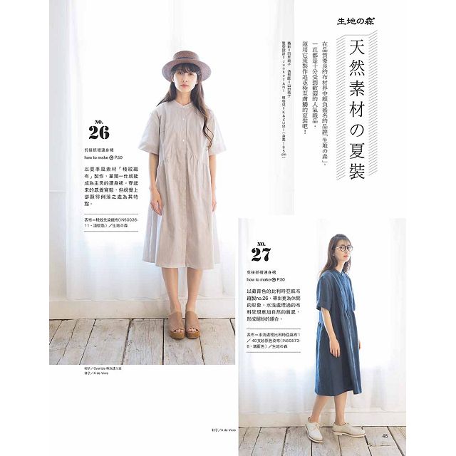 金石堂 Cotton Friend 手作誌37 小清新一夏 鹽系女子的涼感手作服