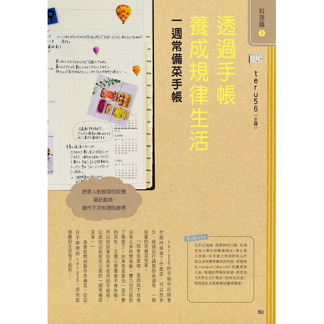 手帳媽媽幸福筆記術 家事 料理 記帳 育兒手帳點子大公開 金石堂