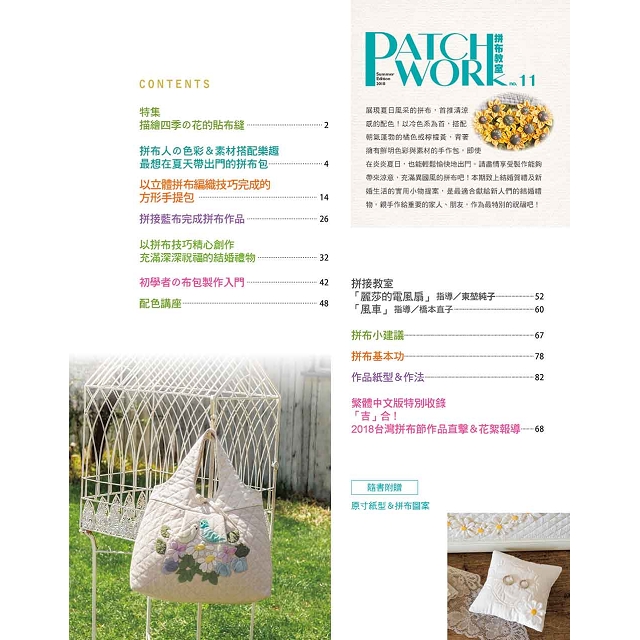 Patchwork拼布教室11 夏至的幸福 金石堂