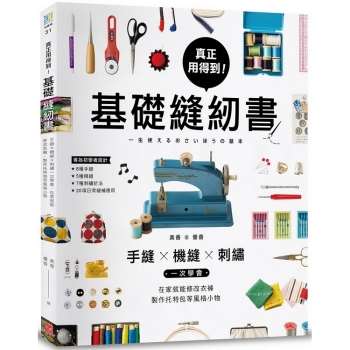 金石堂 裁縫入門 手作設計 生活風格 中文書