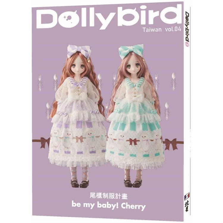 Dolly bird Taiwan vol.04 尾櫃制服計畫 be my baby！Cherry【金石堂、博客來熱銷】