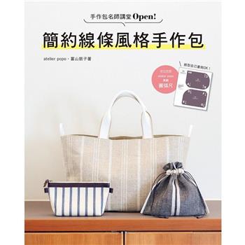 簡約線條風格手作包