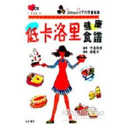 低卡洛里健康食譜 | 拾書所