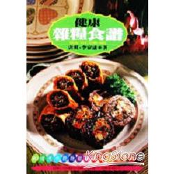 健康雜糧食譜 | 拾書所