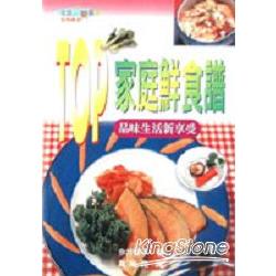 TOP家庭鮮食譜 | 拾書所