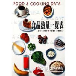 FOOD & COOKING DATA食品熱量一覽表 | 拾書所