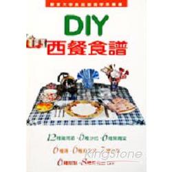 DIY西餐食譜 | 拾書所