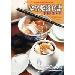 家常藥膳食譜 | 拾書所