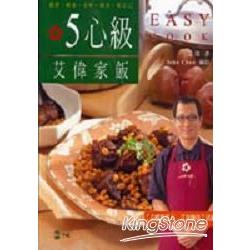 5心級艾偉家飯 | 拾書所