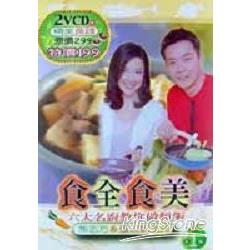 食全食美套餐1（書+2VCD) | 拾書所