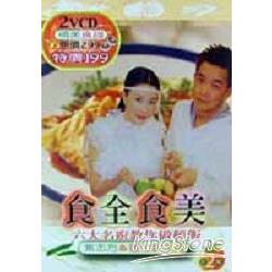 食全食美套餐2（書+2VCD) | 拾書所