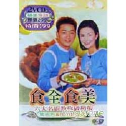 食全食美套餐3（書+2VCD) | 拾書所