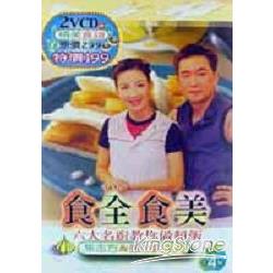 食全食美套餐4（書+2VCD) | 拾書所