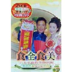 食全食美套餐5（書+2VCD) | 拾書所