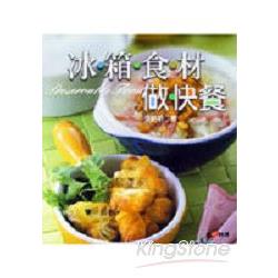 冰箱食材做快餐 | 拾書所