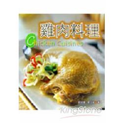 雞肉料理 | 拾書所