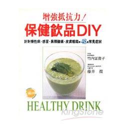 保健飲品DIY | 拾書所