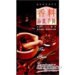 香料品賞手冊 | 拾書所