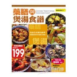 藥膳與煲湯食譜 | 拾書所