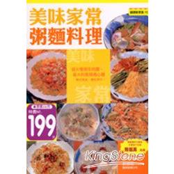 美味家粥麵料理（特價199元） | 拾書所