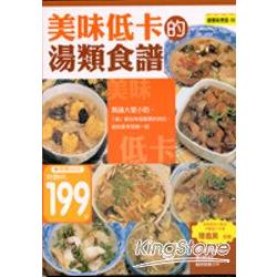 美味低卡的湯類食譜 | 拾書所