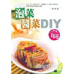 泡菜醬菜DIY | 拾書所