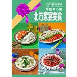 北方家宴美食 | 拾書所