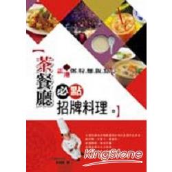 茶餐廳必點招牌料理 | 拾書所