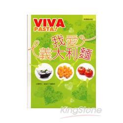 VIVA PASTA!我愛義大利麵 | 拾書所