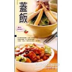 蓋飯 | 拾書所