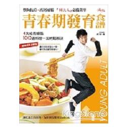 青春期發育食譜 | 拾書所