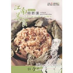 名廚手路菜-江南美食特首選 | 拾書所