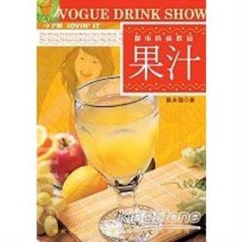 【電子書】都市時尚飲品：果汁