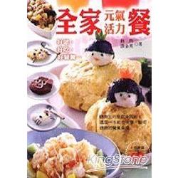 全家元氣活力餐 | 拾書所