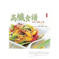 高纖食譜 | 拾書所