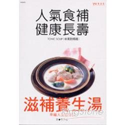 滋補養生湯 | 拾書所