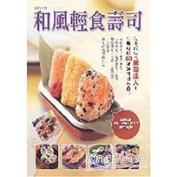 和風輕食壽司 | 拾書所