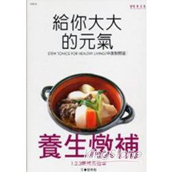 養生燉補 | 拾書所