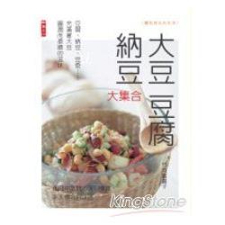 大豆豆腐納豆大集合 | 拾書所