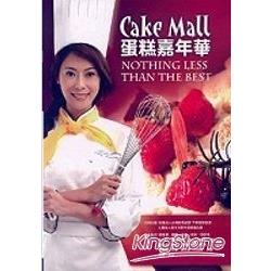 Cake Mall蛋糕嘉年華 | 拾書所