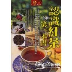 認識紅茶的第一本書 | 拾書所