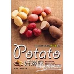 POTATO好滋味 | 拾書所