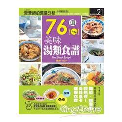 76道美味湯類食譜 | 拾書所