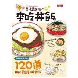 高橋美起陪你來吃丼飯 | 拾書所